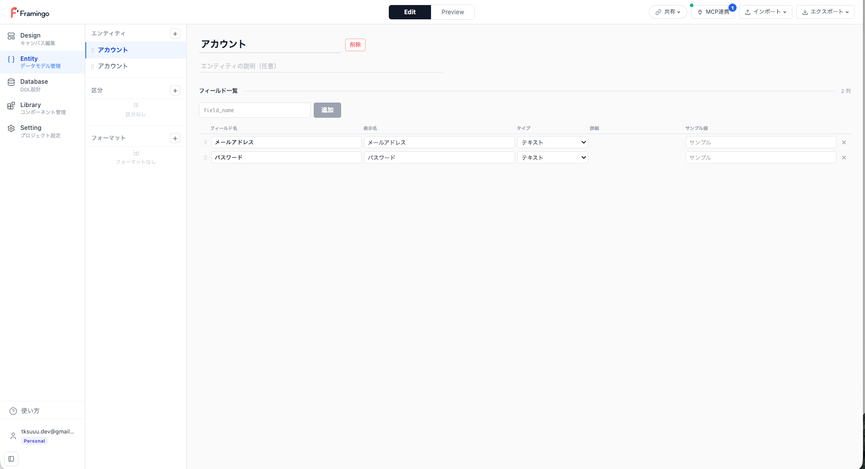 Entity設計エディタ